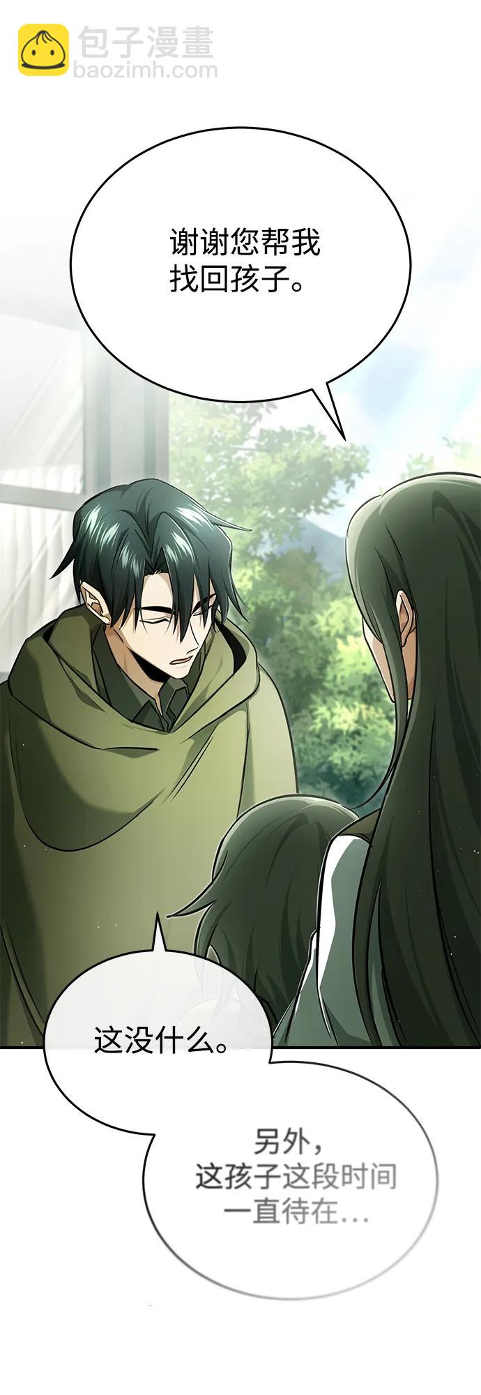 🍲重生者的隐退生活 [第39话] 可以相信 第47页