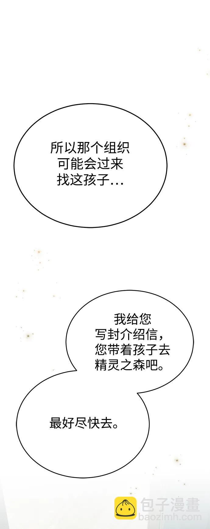 🍲重生者的隐退生活 [第39话] 可以相信 第48页