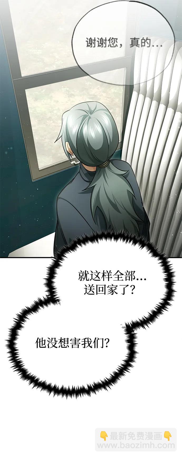 🍲重生者的隐退生活 [第39话] 可以相信 第49页