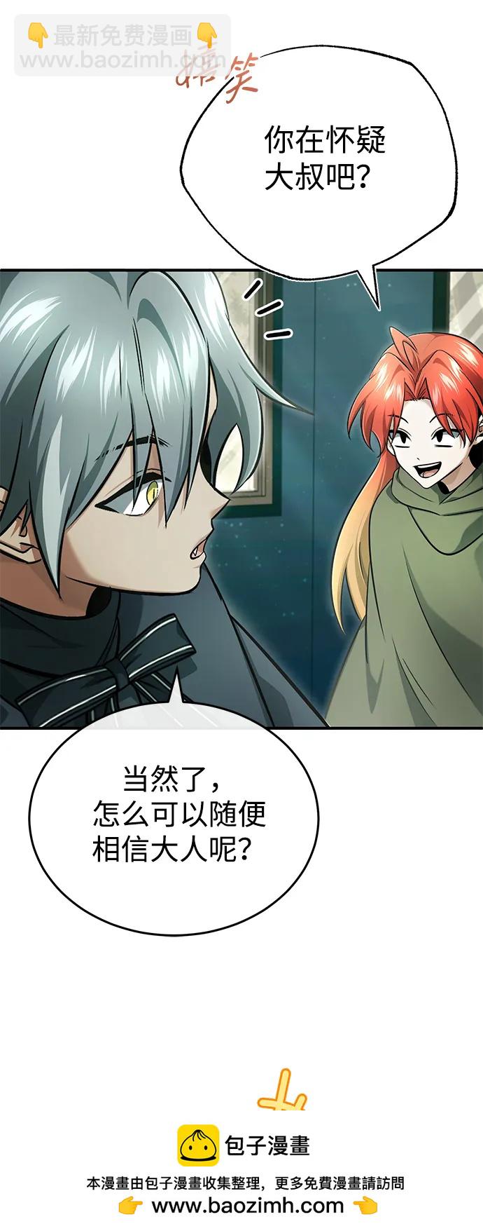 🍲重生者的隐退生活 [第39话] 可以相信 第50页