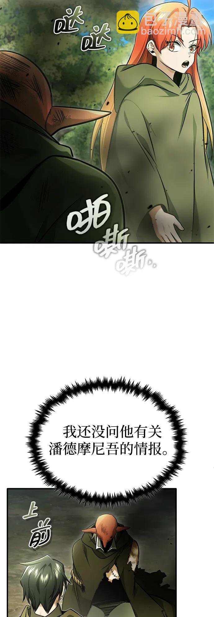🍲重生者的隐退生活 [第41话] 我很想你！ 第13页
