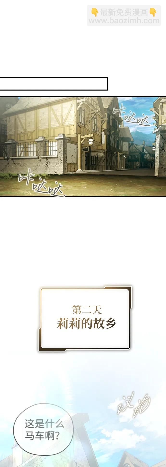 🍲重生者的隐退生活 [第41话] 我很想你！ 第17页