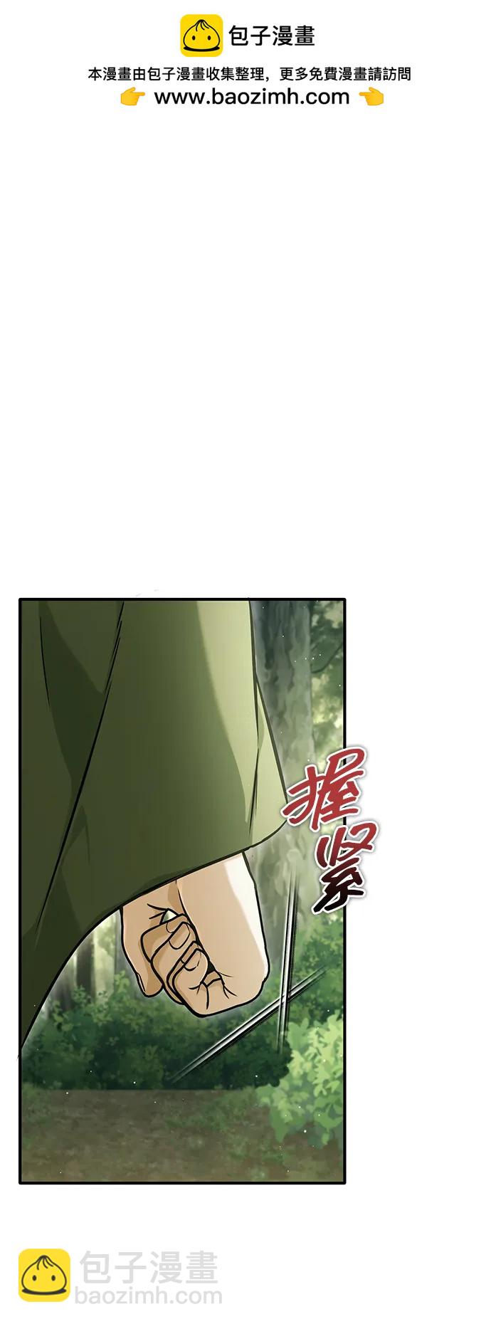 🍲重生者的隐退生活 [第41话] 我很想你！ 第2页