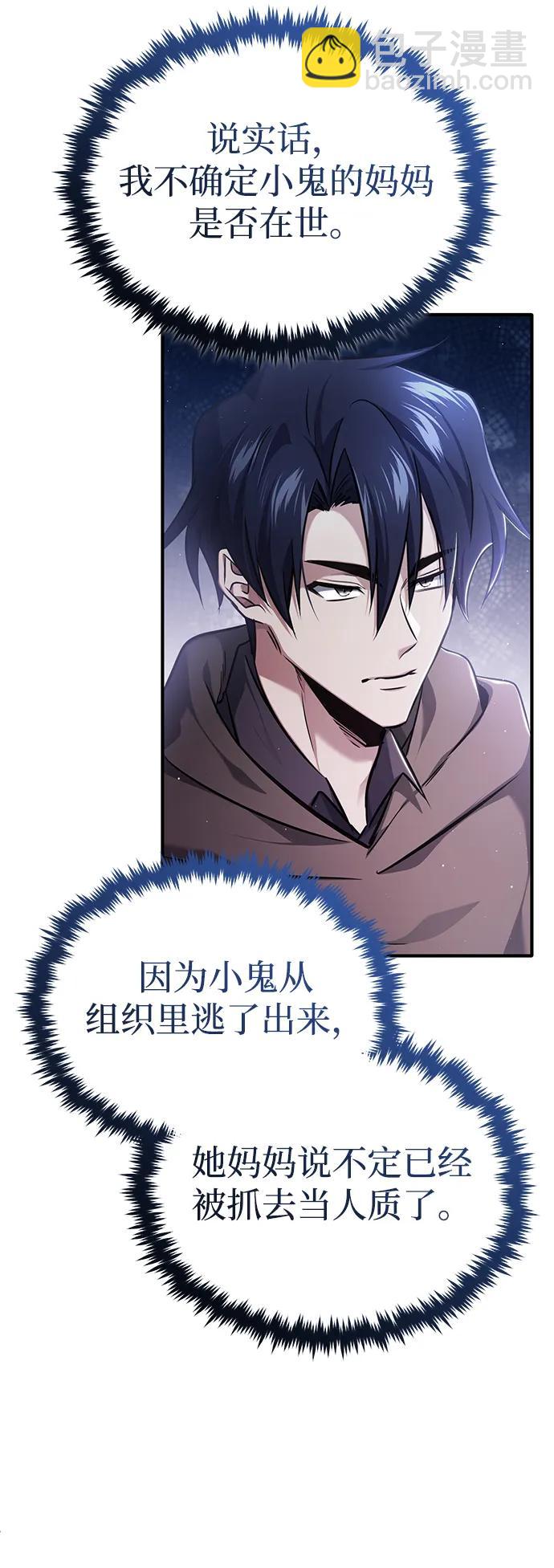 🍲重生者的隐退生活 [第41话] 我很想你！ 第21页