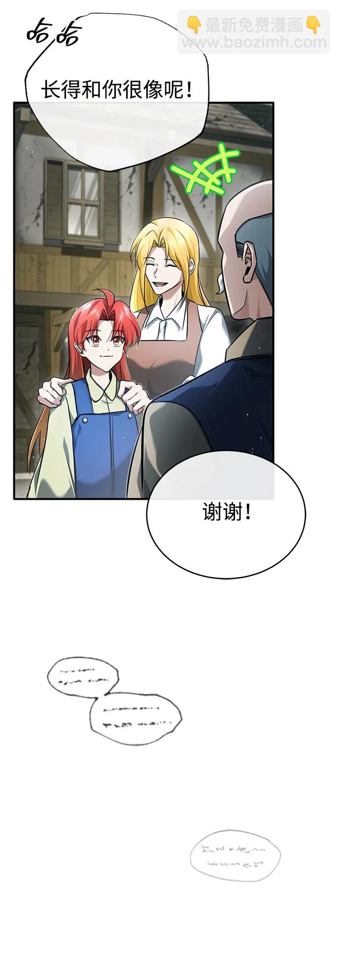 🍲重生者的隐退生活 [第41话] 我很想你！ 第32页