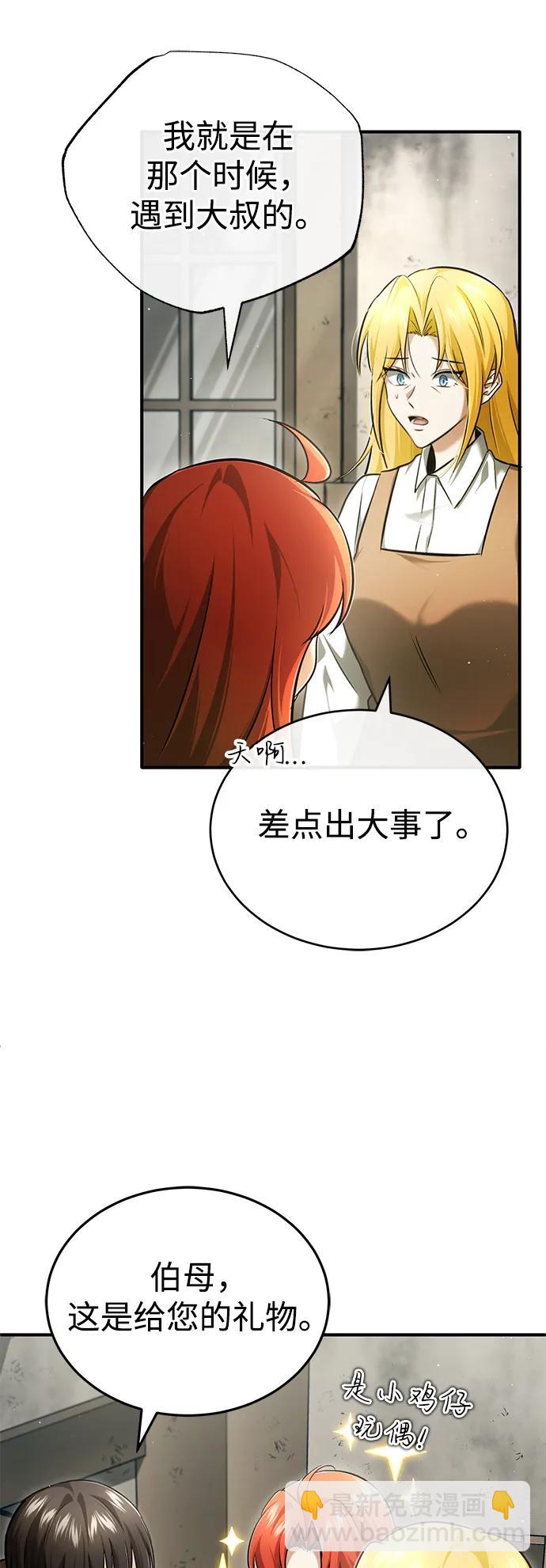 🍲重生者的隐退生活 [第41话] 我很想你！ 第33页