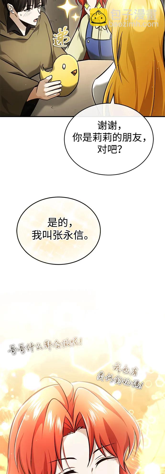 🍲重生者的隐退生活 [第41话] 我很想你！ 第34页