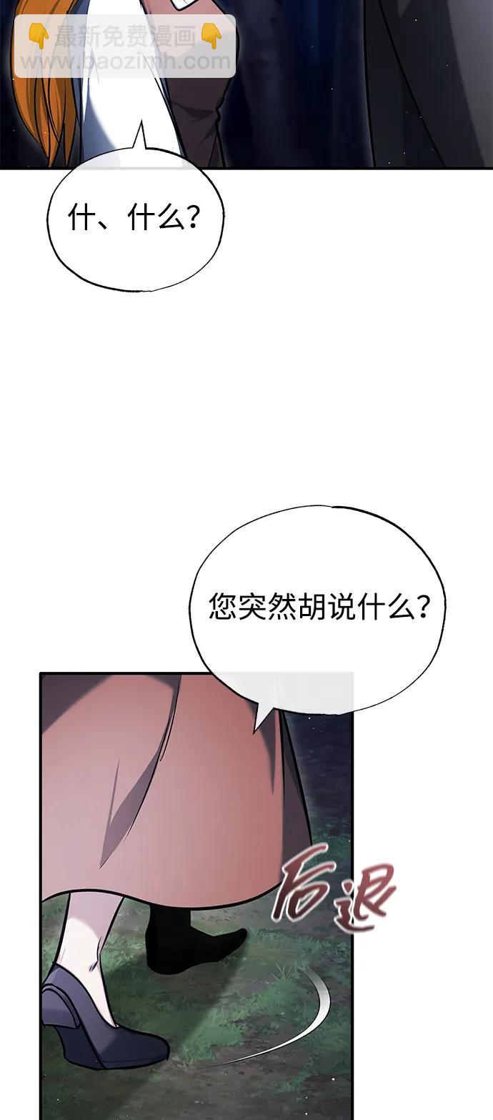 🍲重生者的隐退生活 [第41话] 我很想你！ 第41页