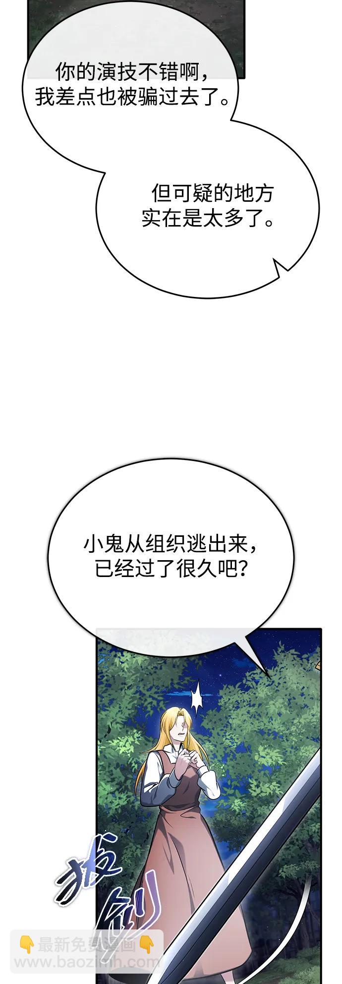 🍲重生者的隐退生活 [第41话] 我很想你！ 第42页