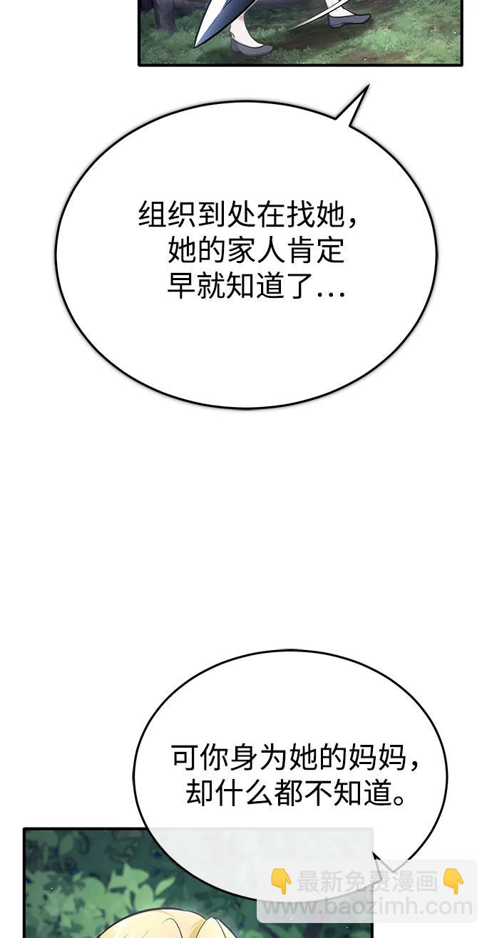 🍲重生者的隐退生活 [第41话] 我很想你！ 第43页