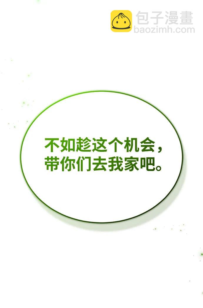 🍲重生者的隐退生活 [第43话] 我忍耐就可以了 第10页