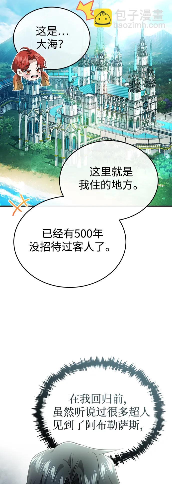 🍲重生者的隐退生活 [第43话] 我忍耐就可以了 第12页