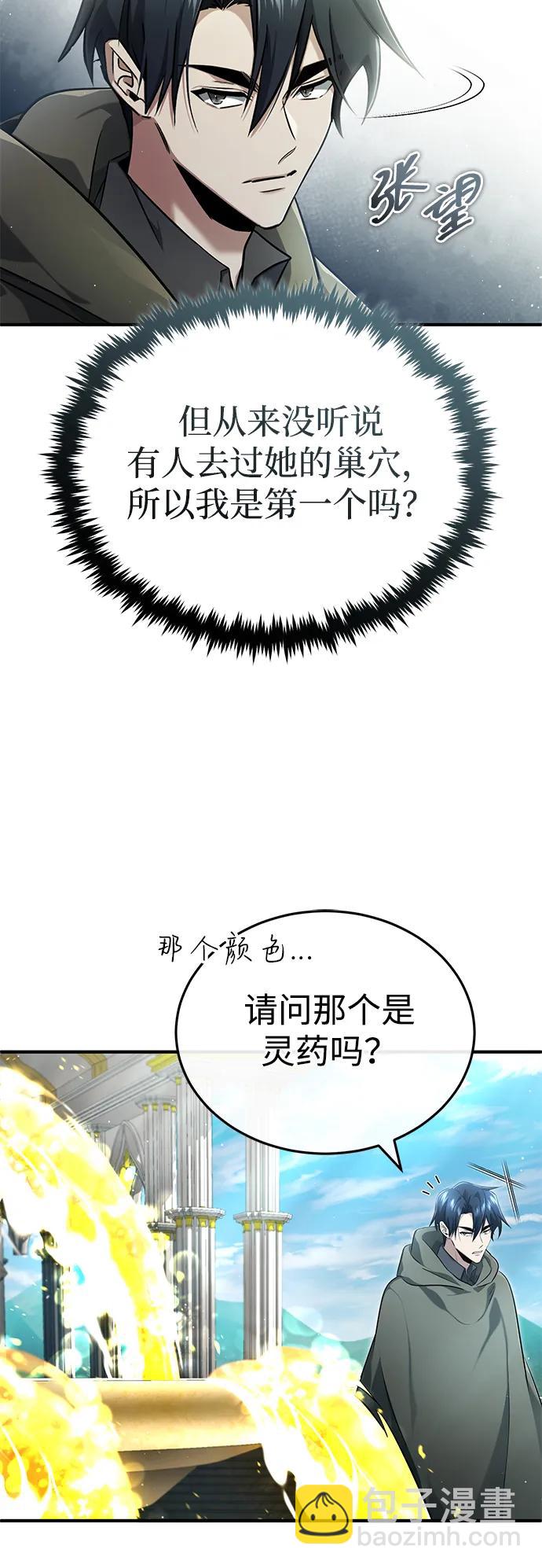 🍲重生者的隐退生活 [第43话] 我忍耐就可以了 第13页