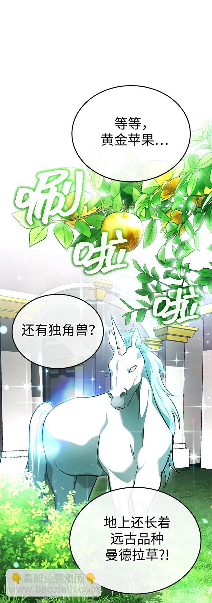🍲重生者的隐退生活 [第43话] 我忍耐就可以了 第14页