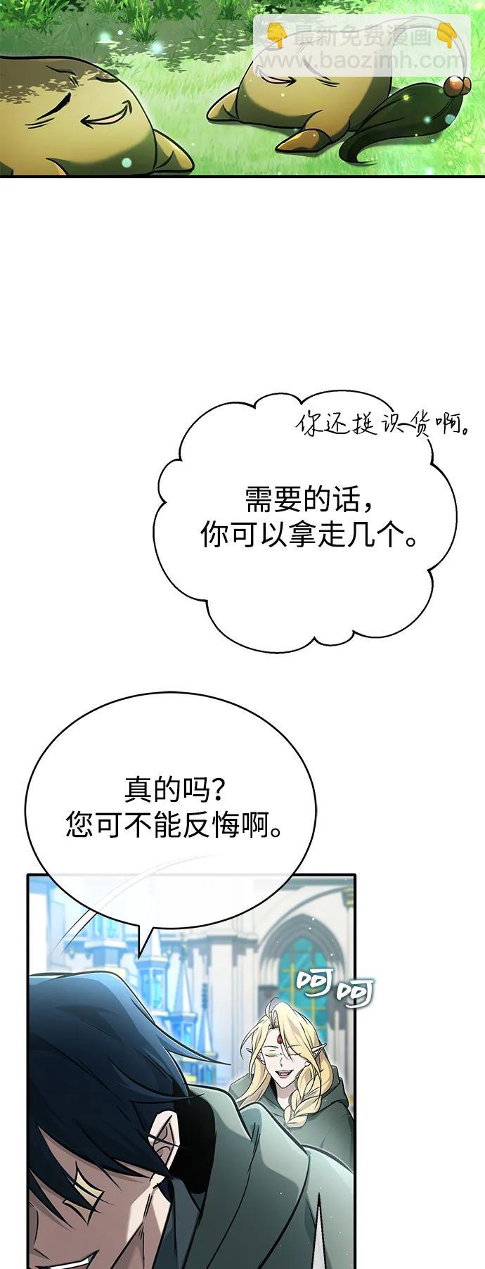 🍲重生者的隐退生活 [第43话] 我忍耐就可以了 第15页