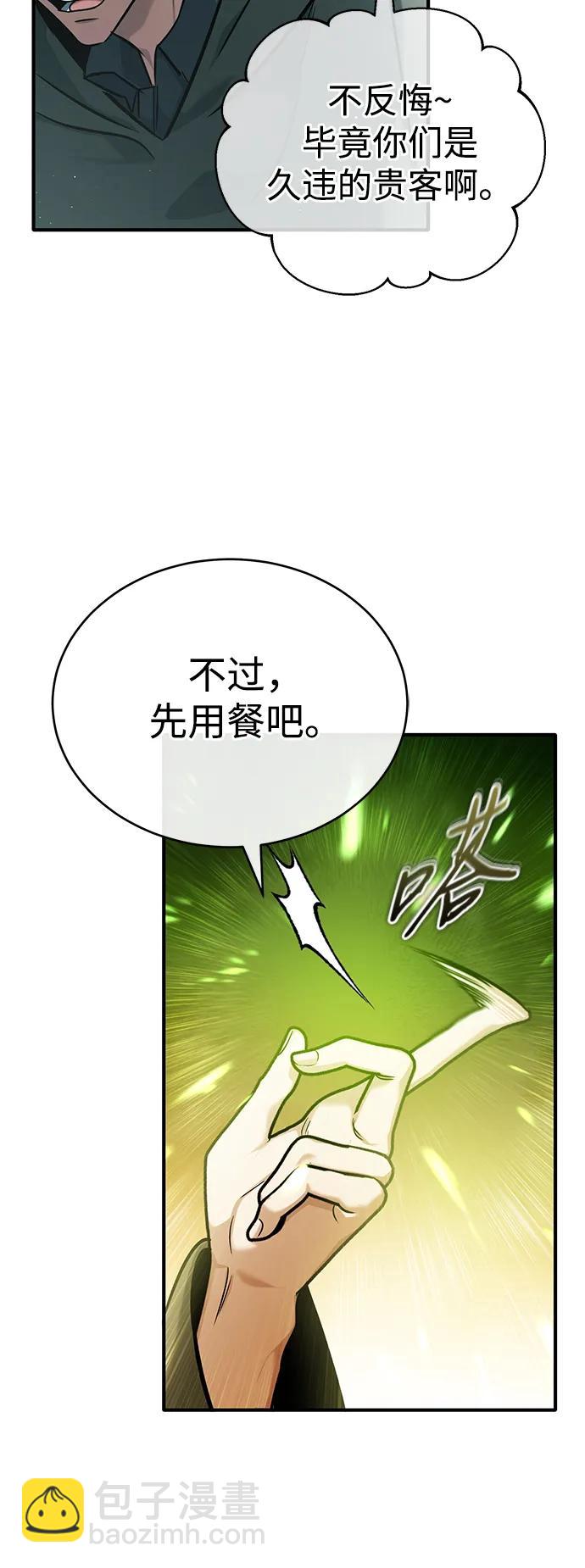 🍲重生者的隐退生活 [第43话] 我忍耐就可以了 第16页