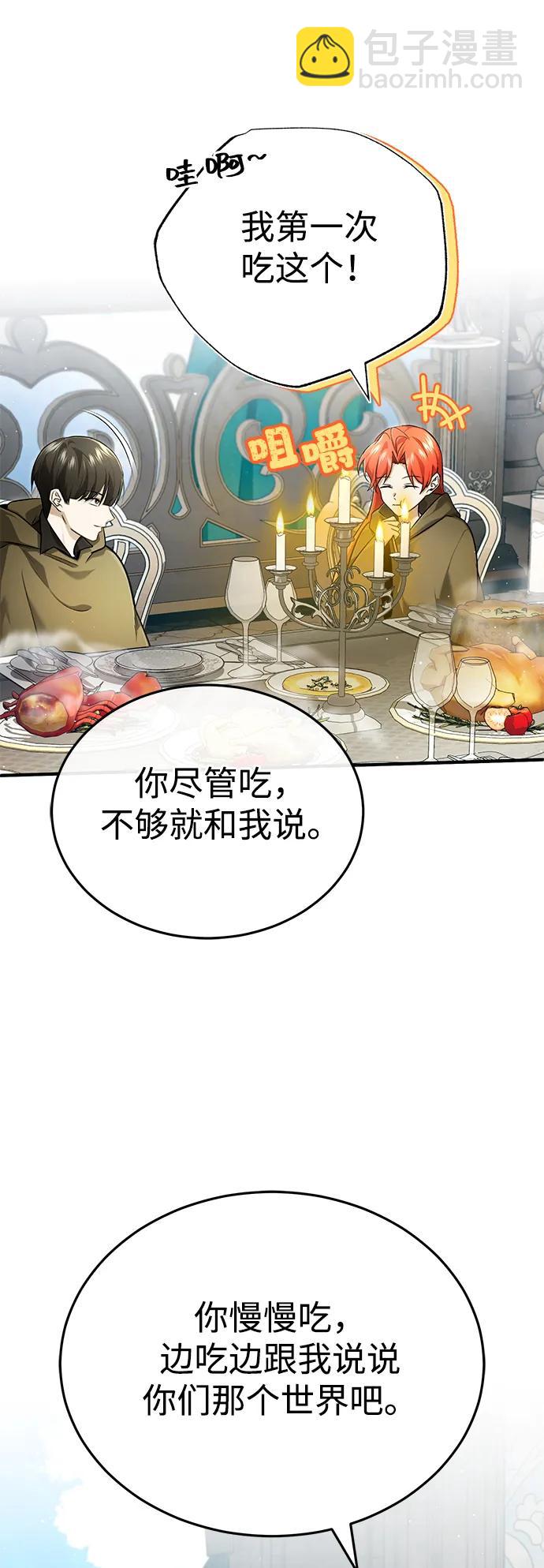 🍲重生者的隐退生活 [第43话] 我忍耐就可以了 第18页