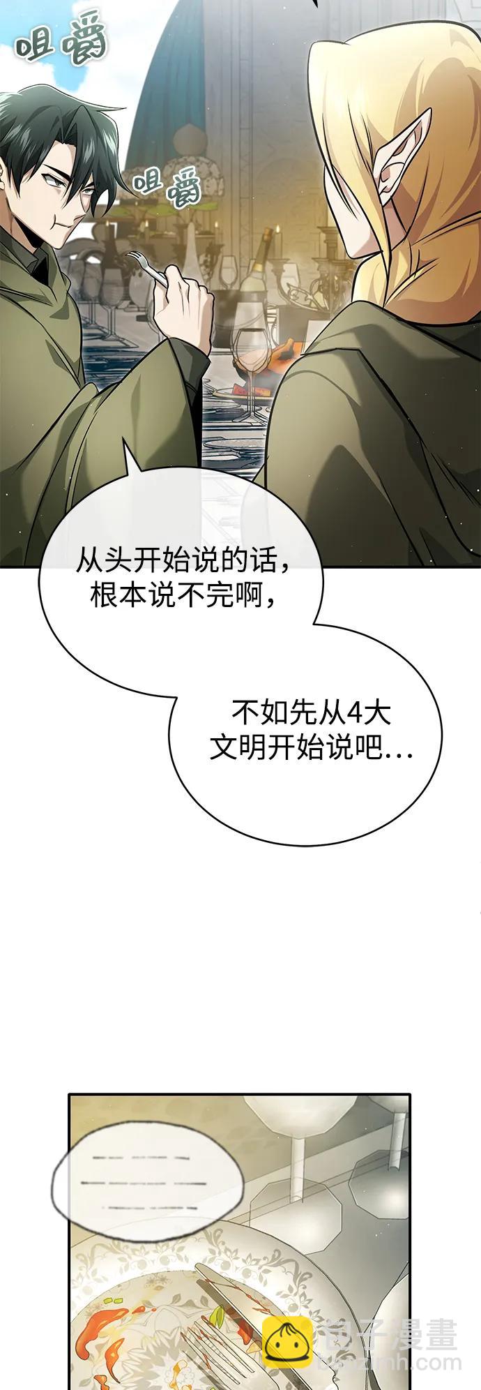 🍲重生者的隐退生活 [第43话] 我忍耐就可以了 第19页