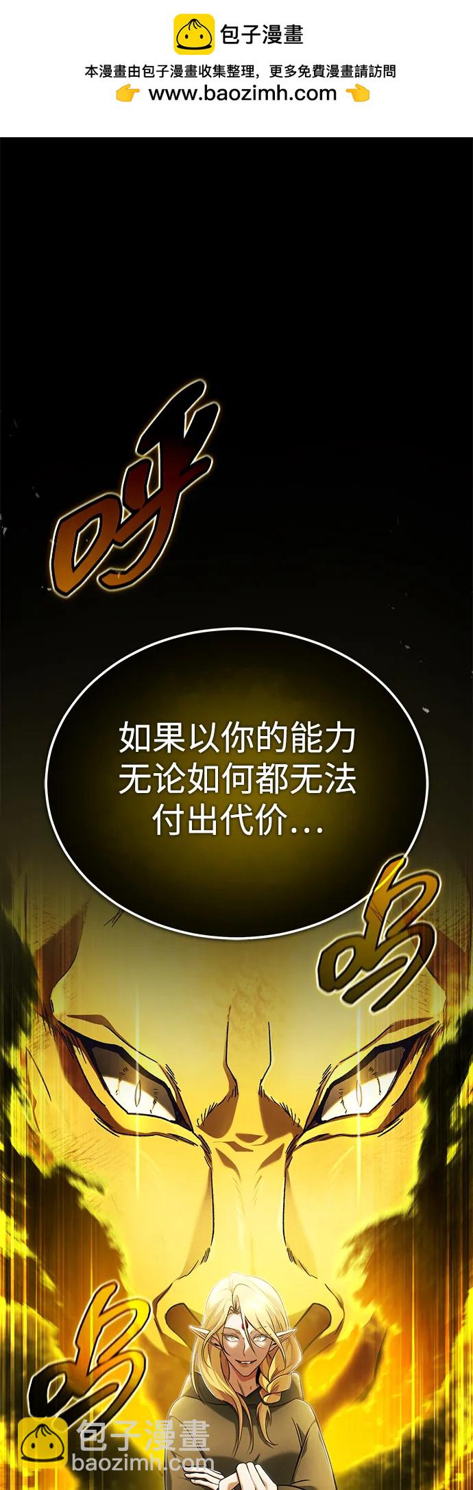 🍲重生者的隐退生活 [第43话] 我忍耐就可以了 第2页