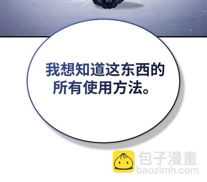 🍲重生者的隐退生活 [第43话] 我忍耐就可以了 第23页