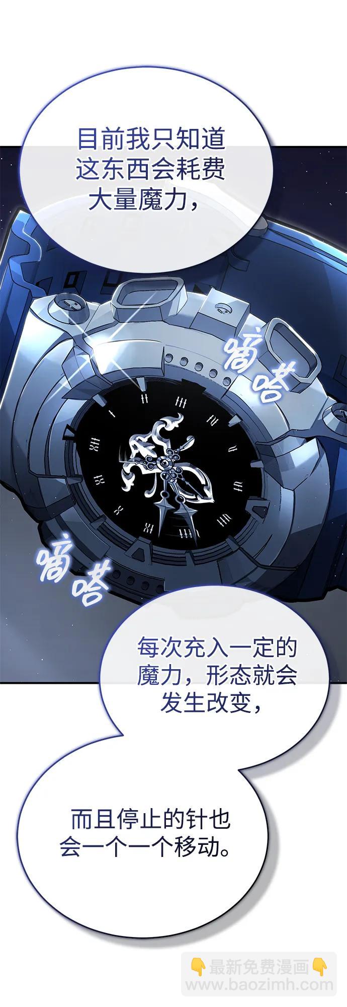 🍲重生者的隐退生活 [第43话] 我忍耐就可以了 第24页