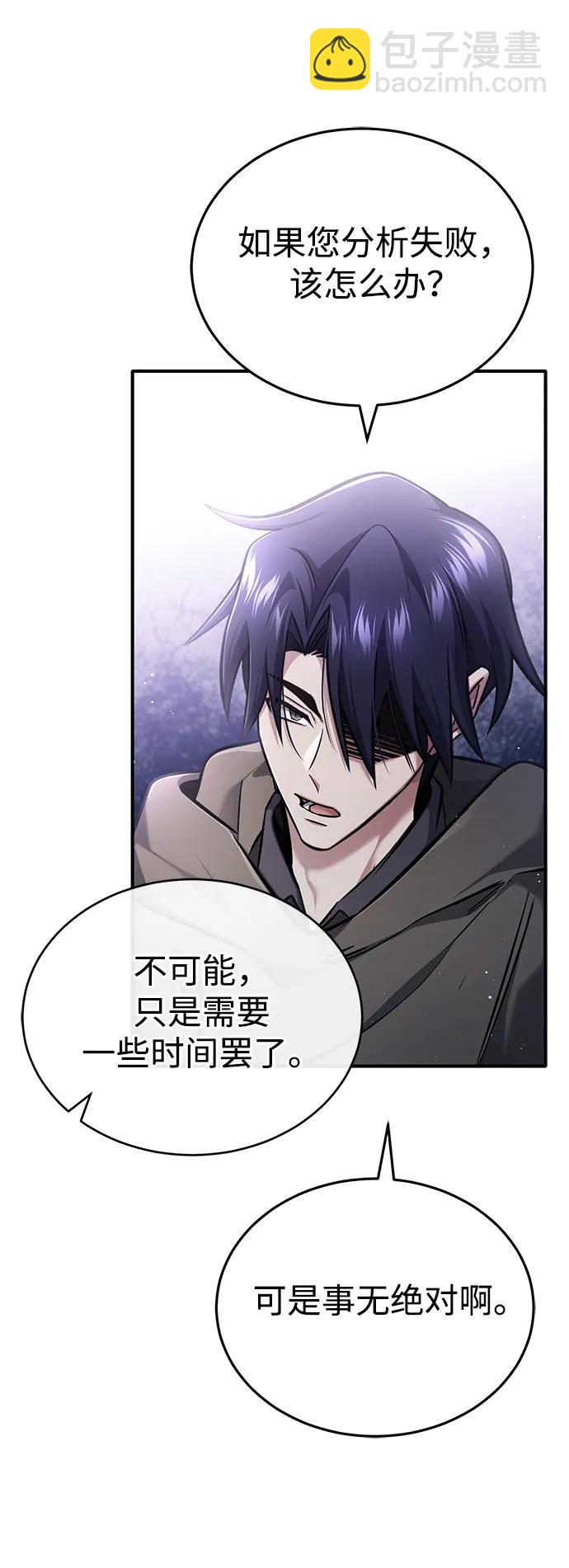 🍲重生者的隐退生活 [第43话] 我忍耐就可以了 第29页
