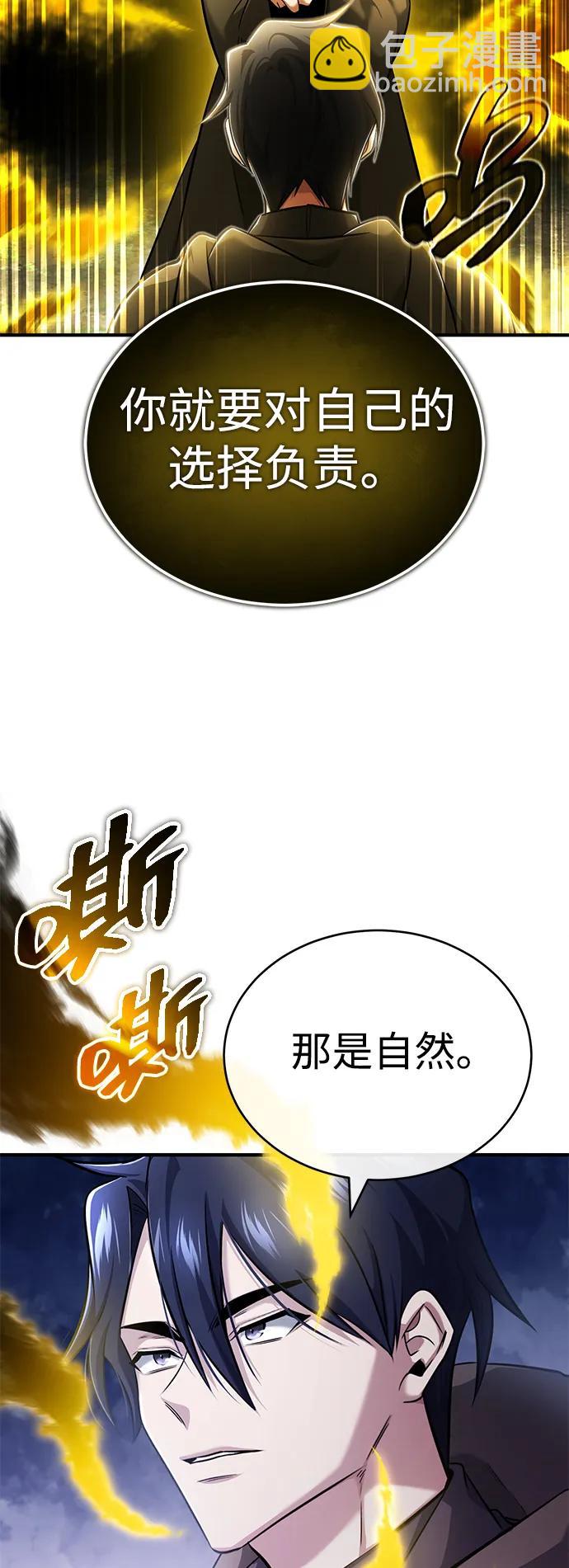 🍲重生者的隐退生活 [第43话] 我忍耐就可以了 第3页