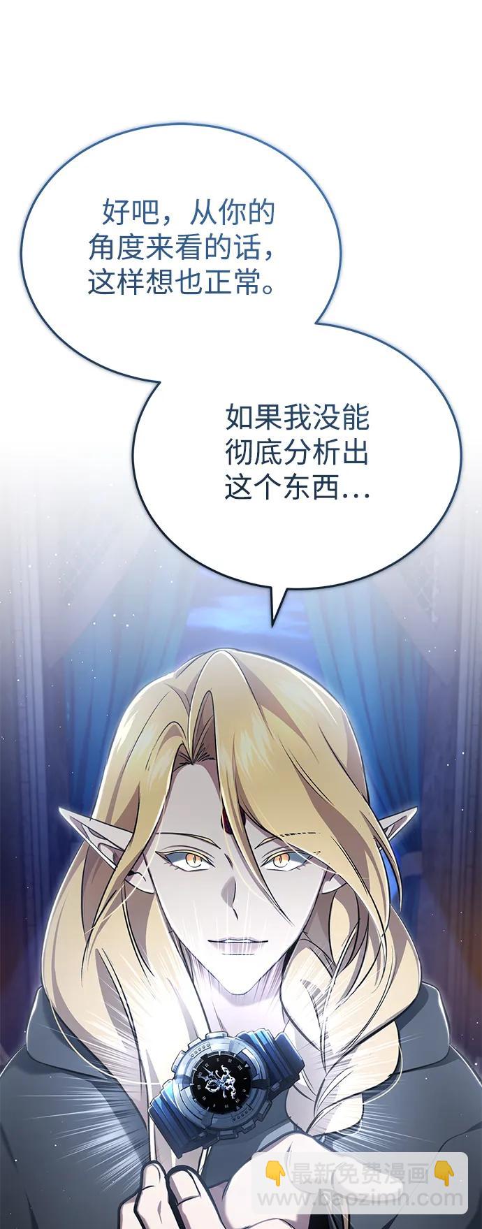 🍲重生者的隐退生活 [第43话] 我忍耐就可以了 第30页