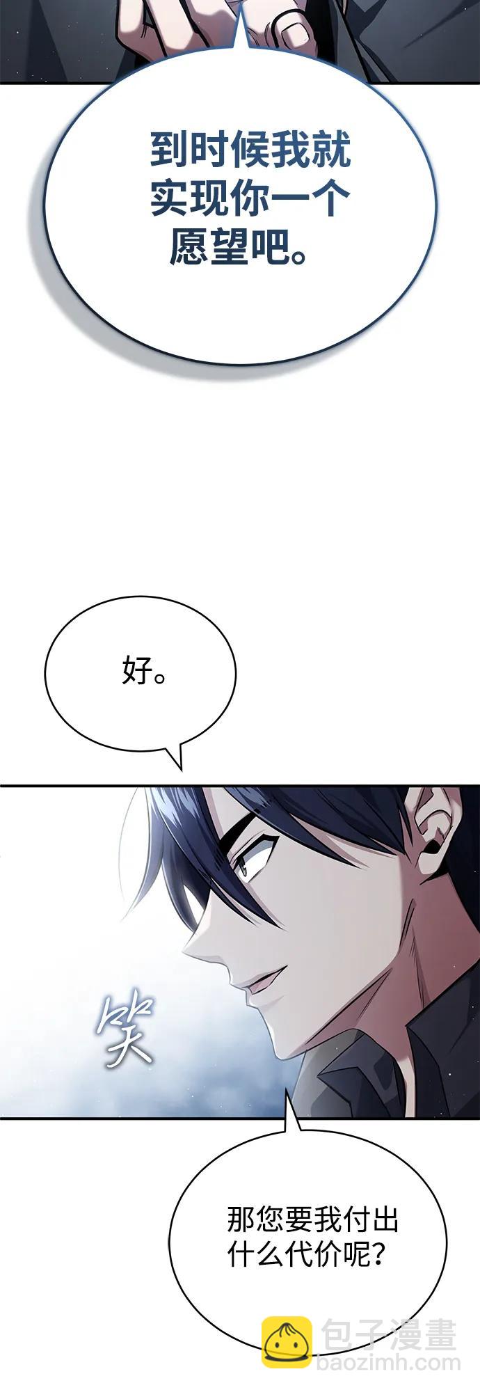 🍲重生者的隐退生活 [第43话] 我忍耐就可以了 第31页