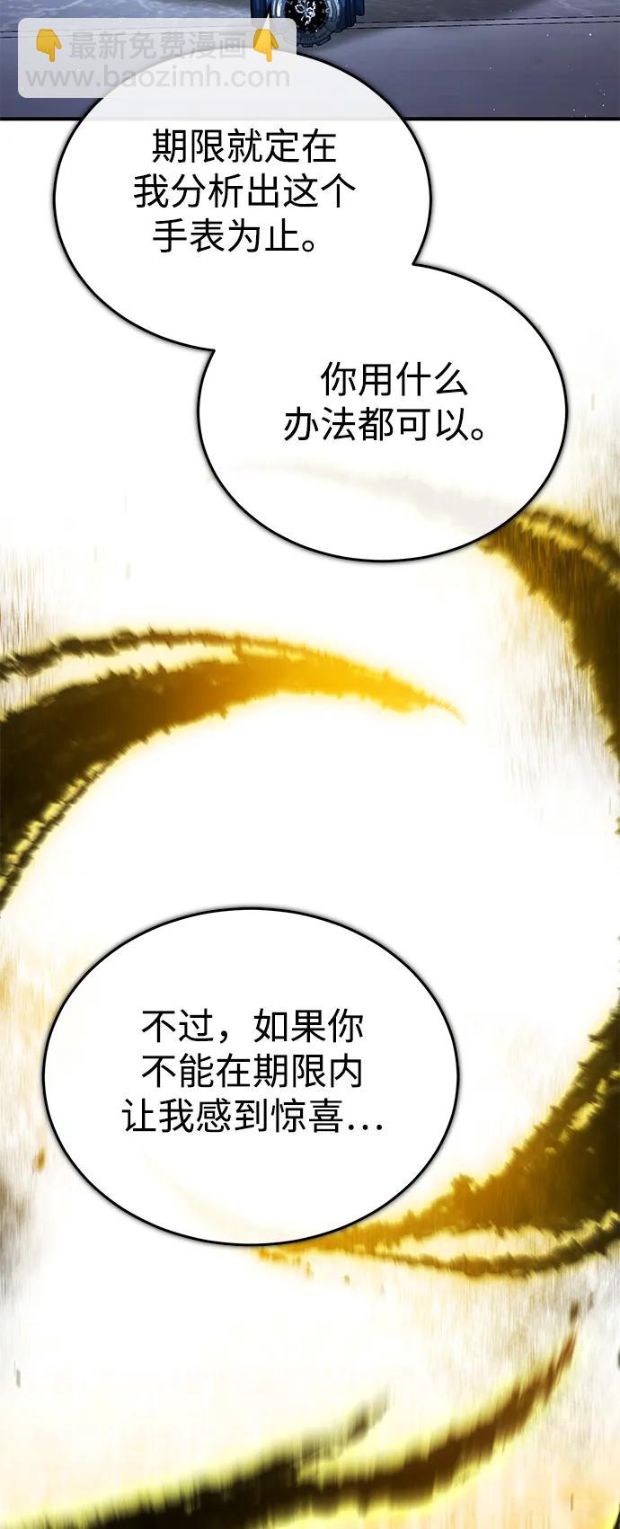 🍲重生者的隐退生活 [第43话] 我忍耐就可以了 第33页