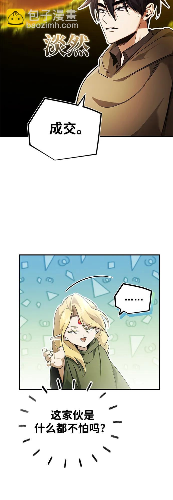🍲重生者的隐退生活 [第43话] 我忍耐就可以了 第35页