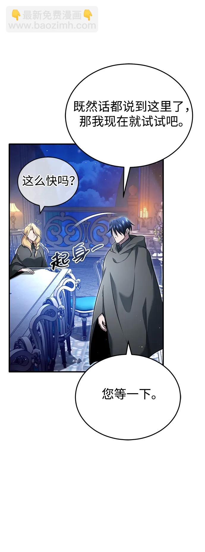 🍲重生者的隐退生活 [第43话] 我忍耐就可以了 第36页