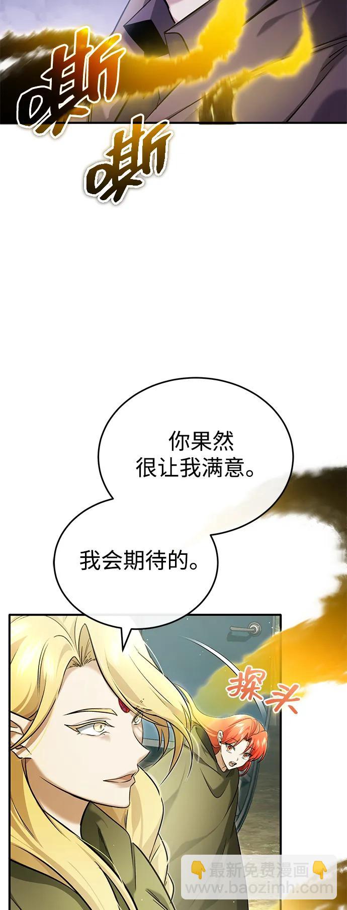🍲重生者的隐退生活 [第43话] 我忍耐就可以了 第4页
