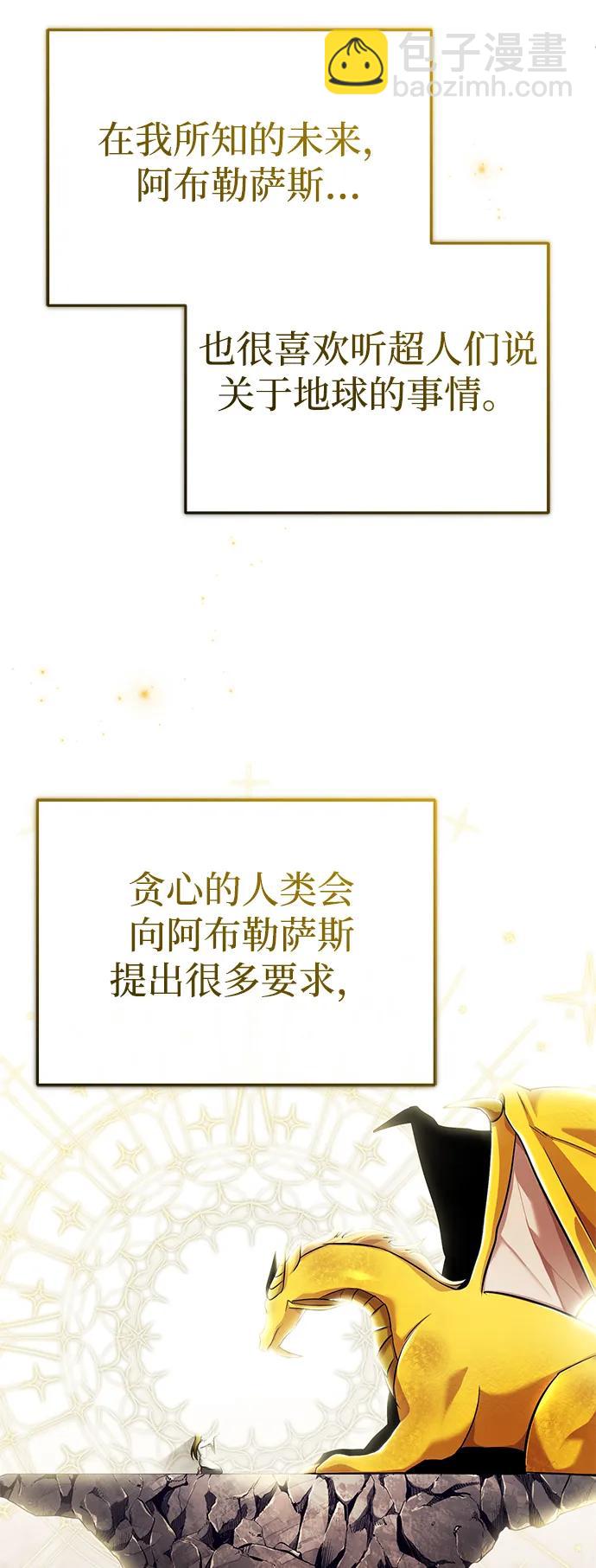 🍲重生者的隐退生活 [第43话] 我忍耐就可以了 第40页