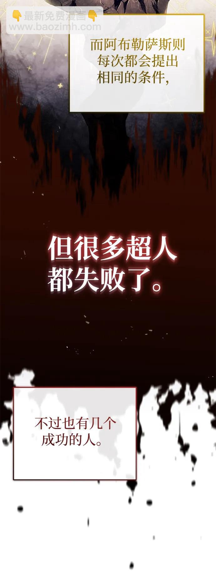🍲重生者的隐退生活 [第43话] 我忍耐就可以了 第41页