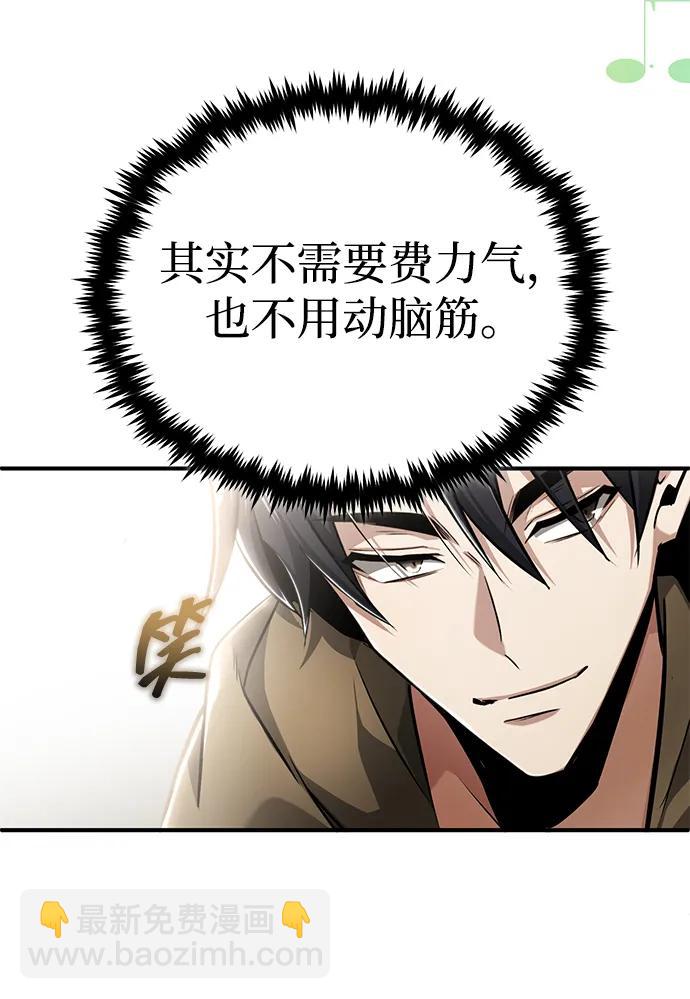 🍲重生者的隐退生活 [第43话] 我忍耐就可以了 第44页