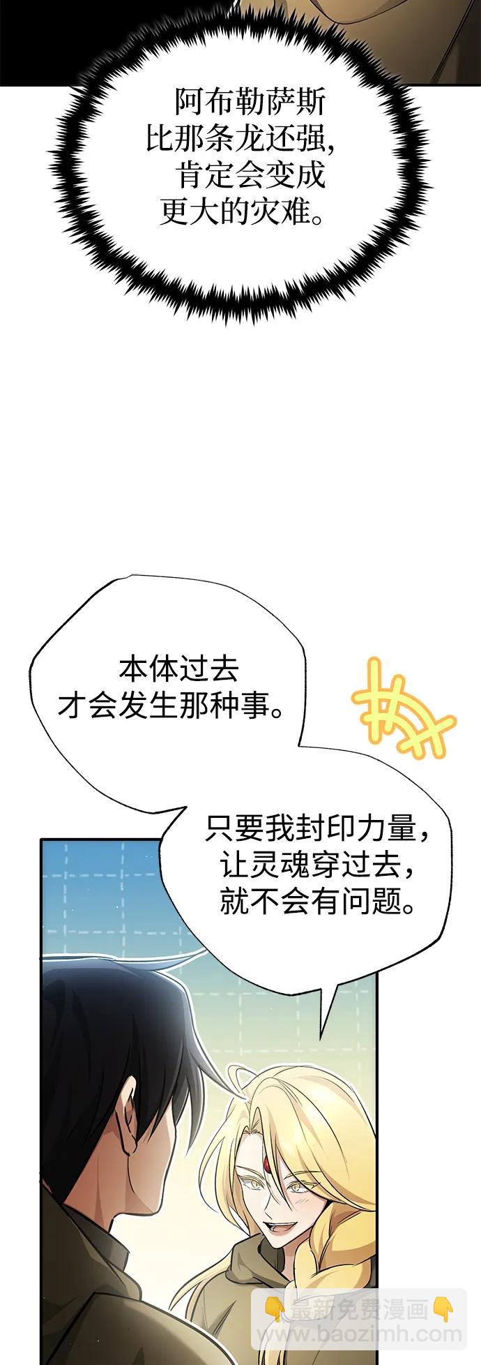 🍲重生者的隐退生活 [第43话] 我忍耐就可以了 第49页