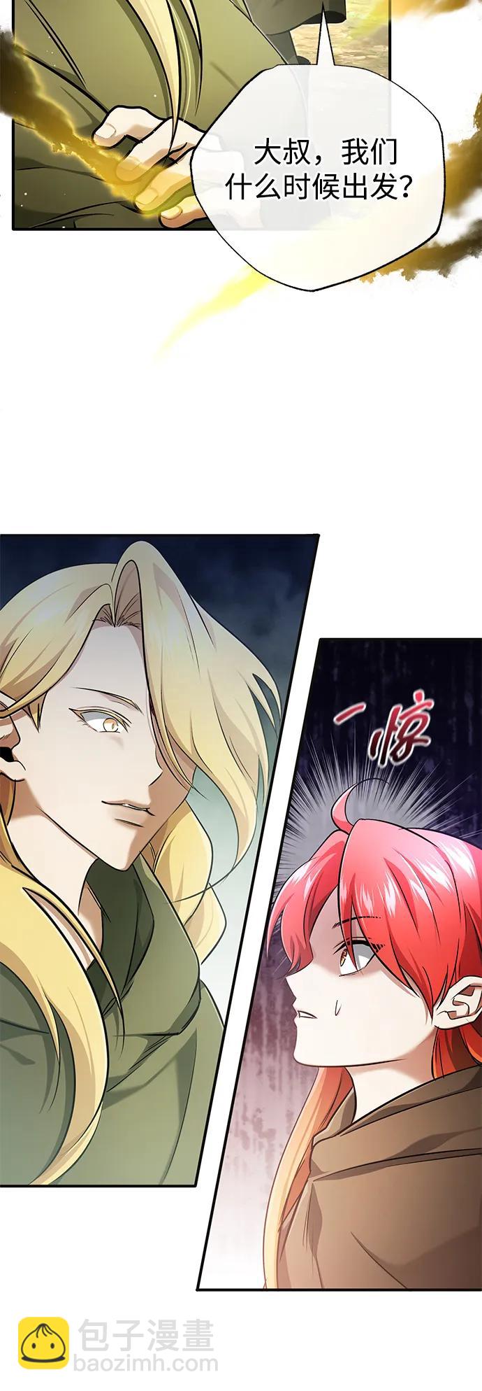 🍲重生者的隐退生活 [第43话] 我忍耐就可以了 第5页
