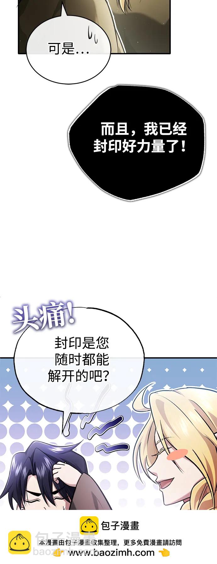 🍲重生者的隐退生活 [第43话] 我忍耐就可以了 第50页