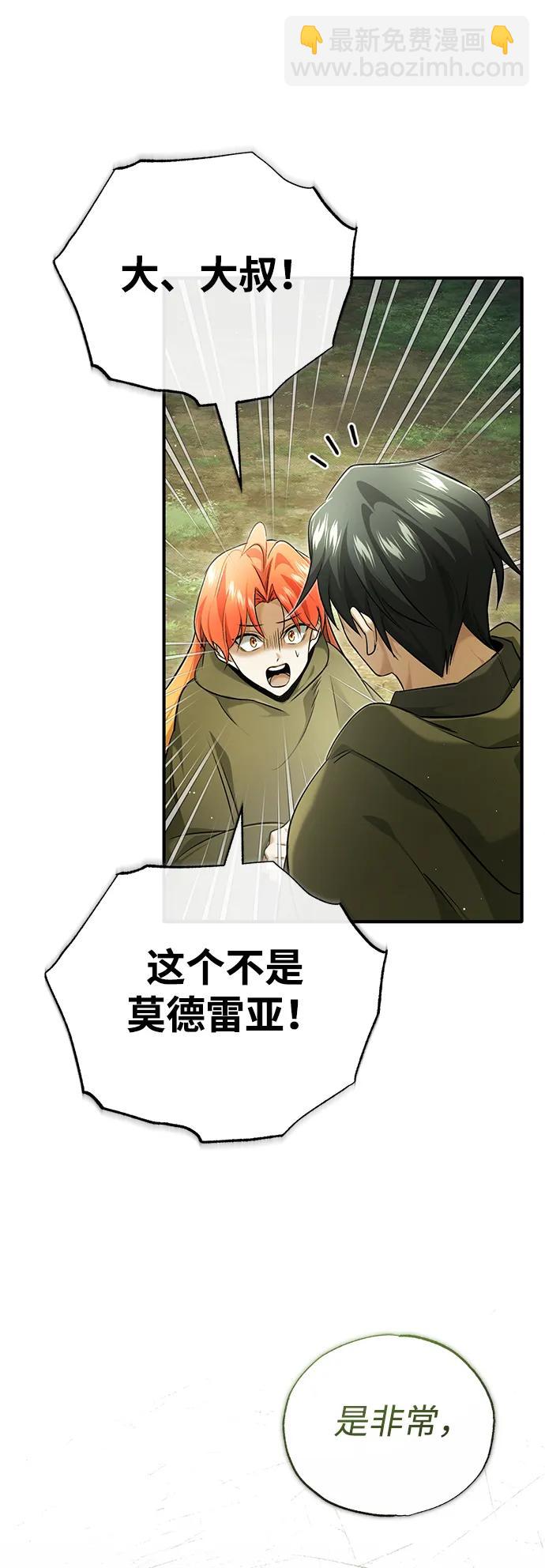 🍲重生者的隐退生活 [第43话] 我忍耐就可以了 第6页