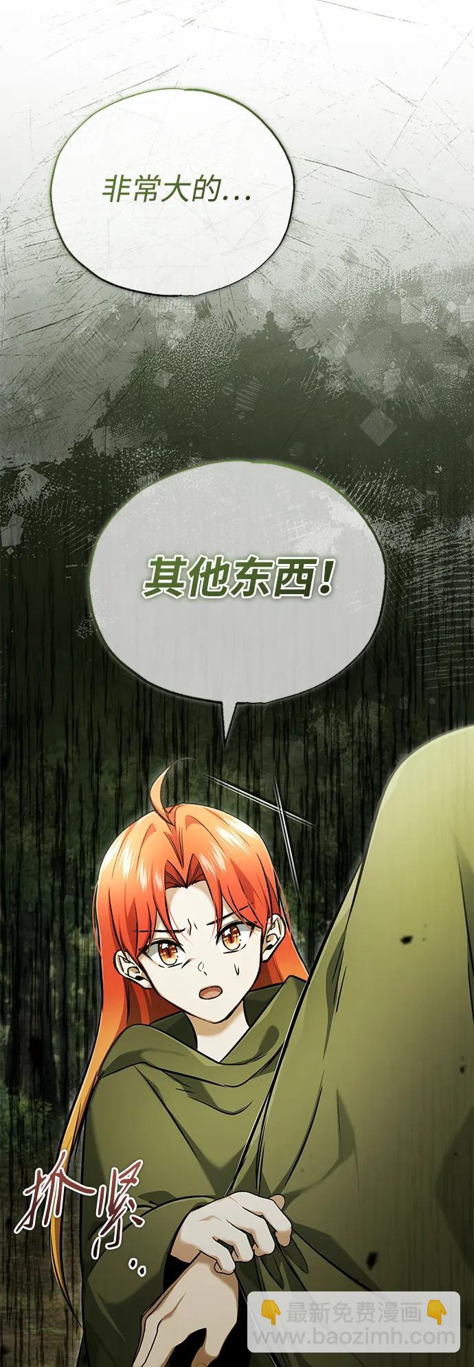 🍲重生者的隐退生活 [第43话] 我忍耐就可以了 第7页