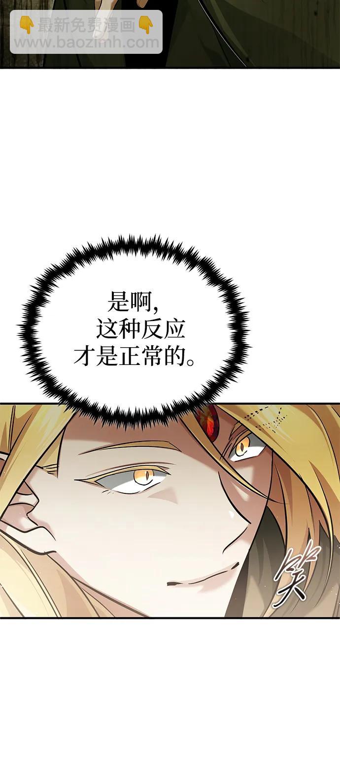 🍲重生者的隐退生活 [第43话] 我忍耐就可以了 第8页