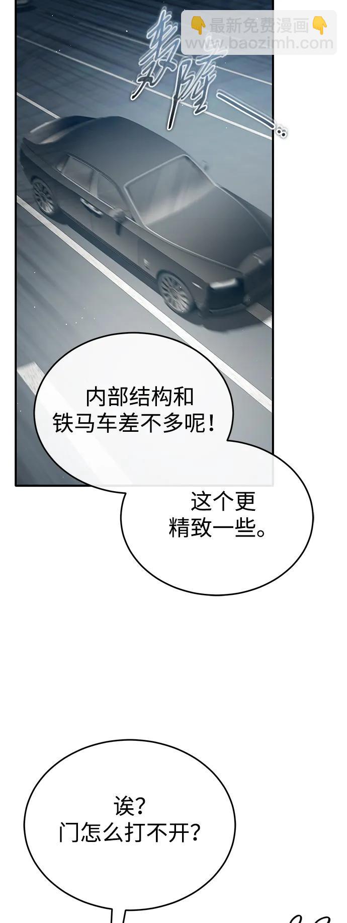 🍲重生者的隐退生活 [第45话] 不会被当成蠢货 第10页