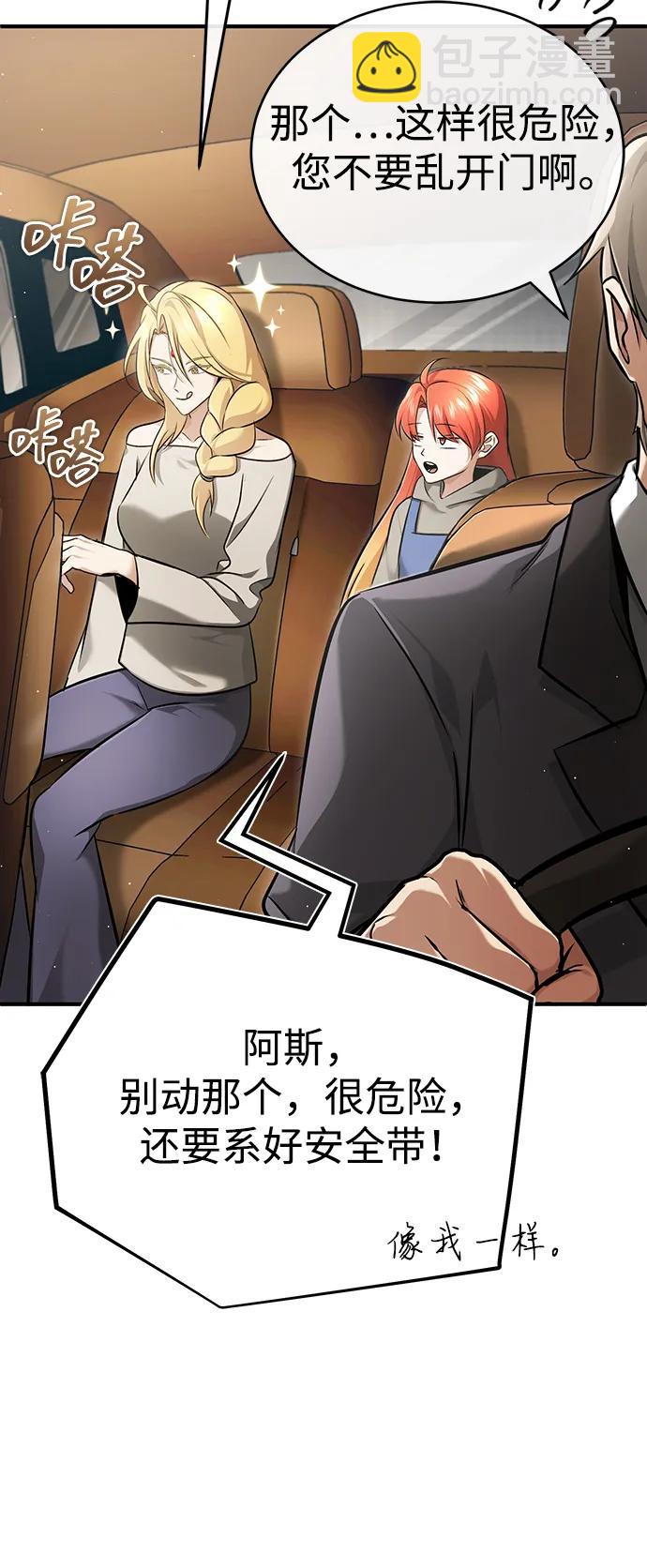 🍲重生者的隐退生活 [第45话] 不会被当成蠢货 第11页