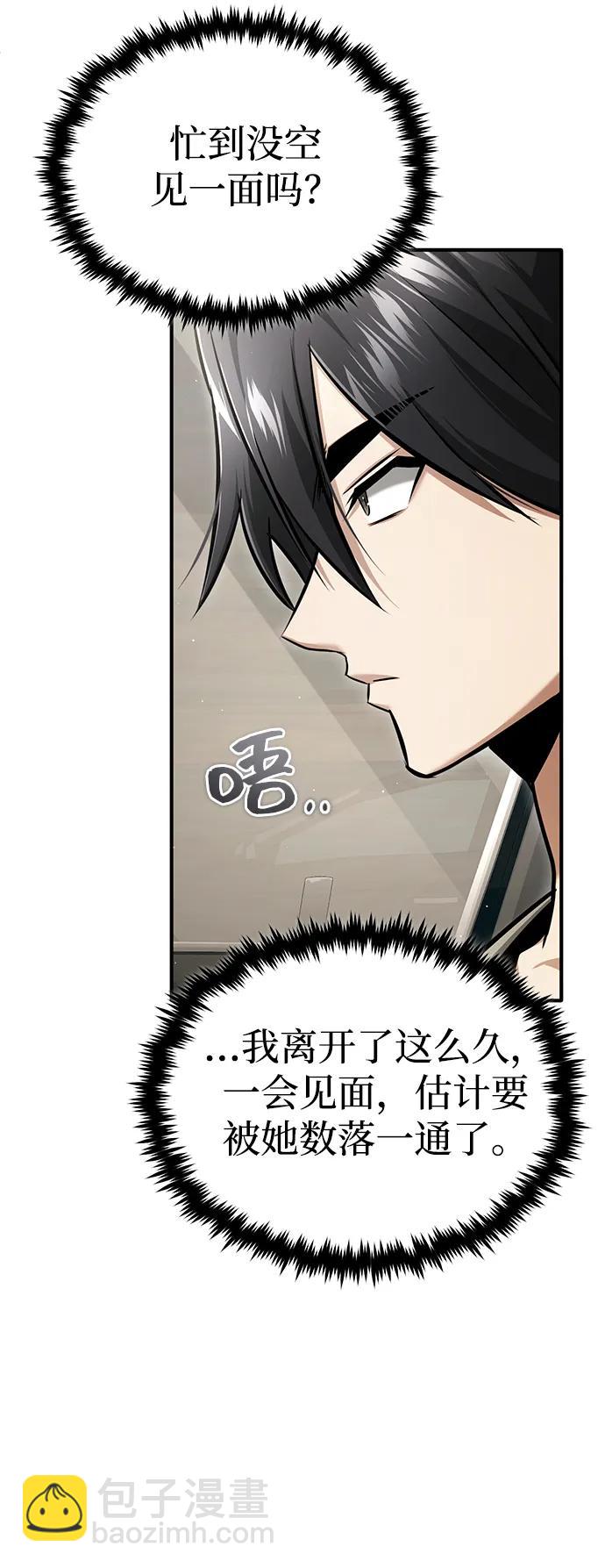 🍲重生者的隐退生活 [第45话] 不会被当成蠢货 第13页