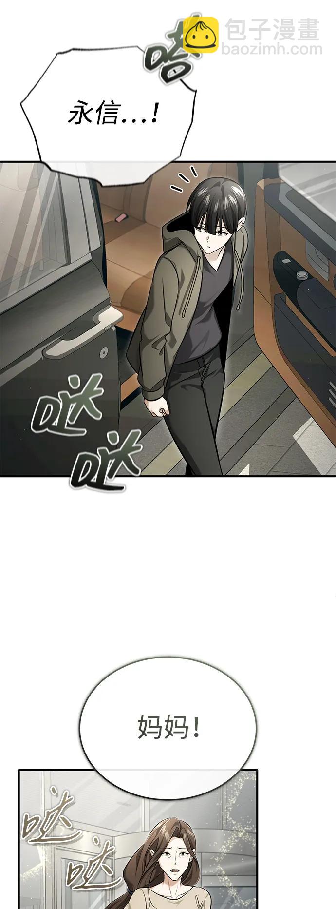 🍲重生者的隐退生活 [第45话] 不会被当成蠢货 第16页