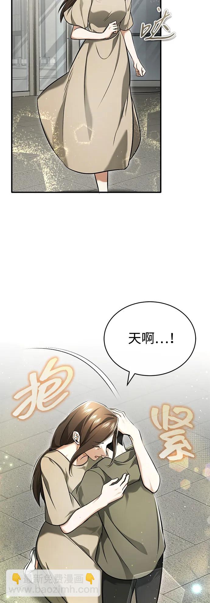 🍲重生者的隐退生活 [第45话] 不会被当成蠢货 第17页