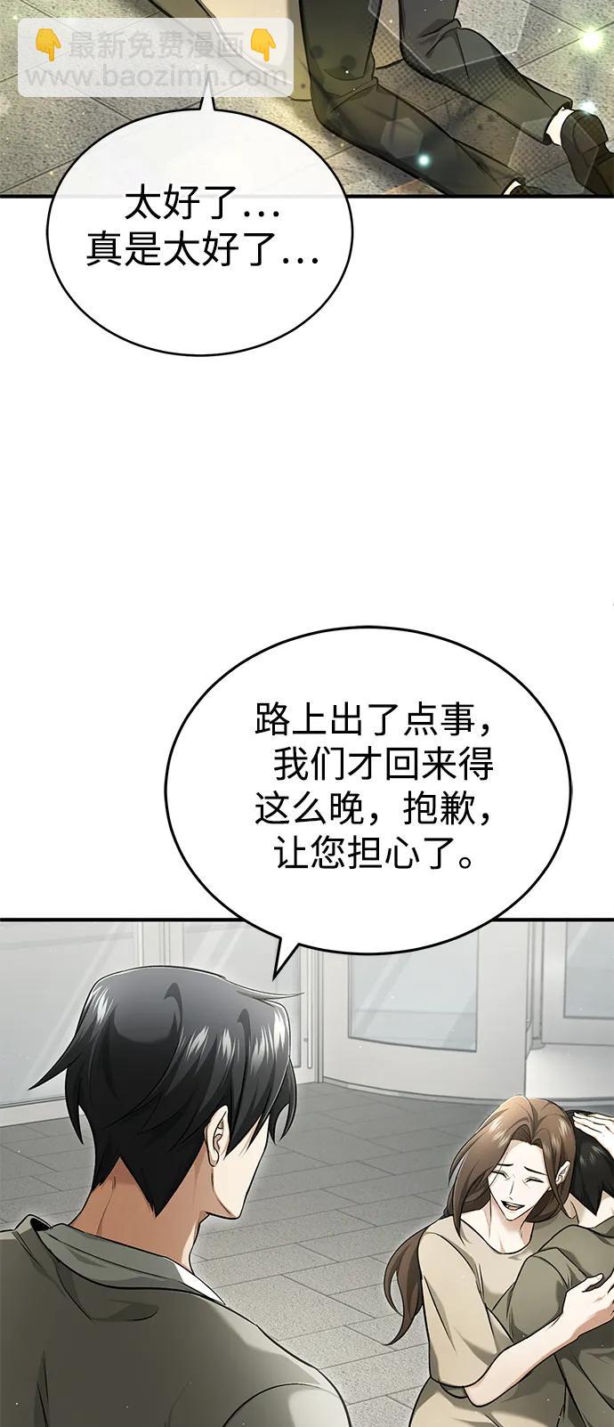 🍲重生者的隐退生活 [第45话] 不会被当成蠢货 第18页