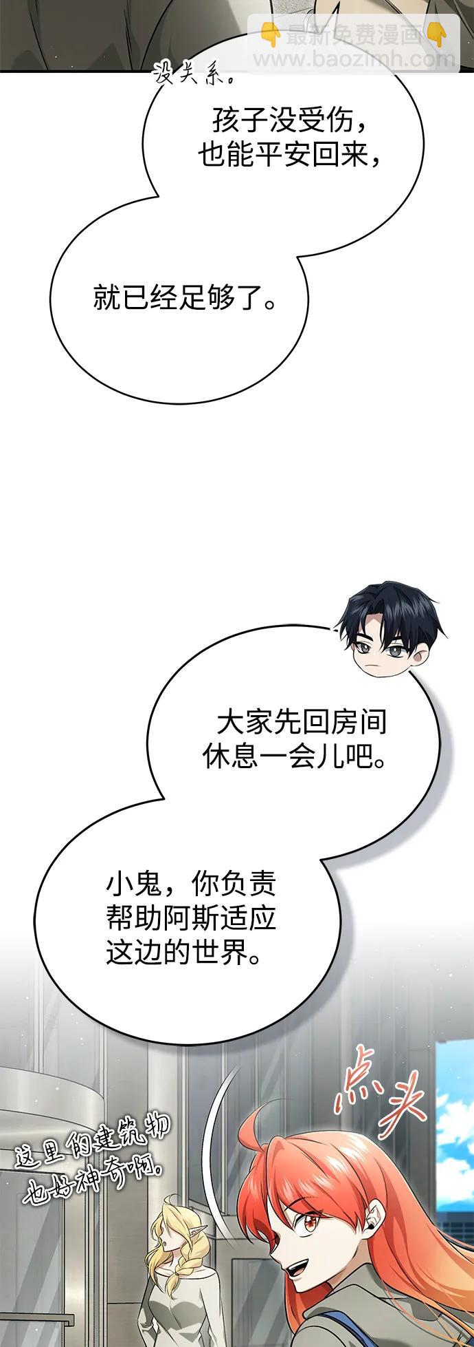 🍲重生者的隐退生活 [第45话] 不会被当成蠢货 第19页