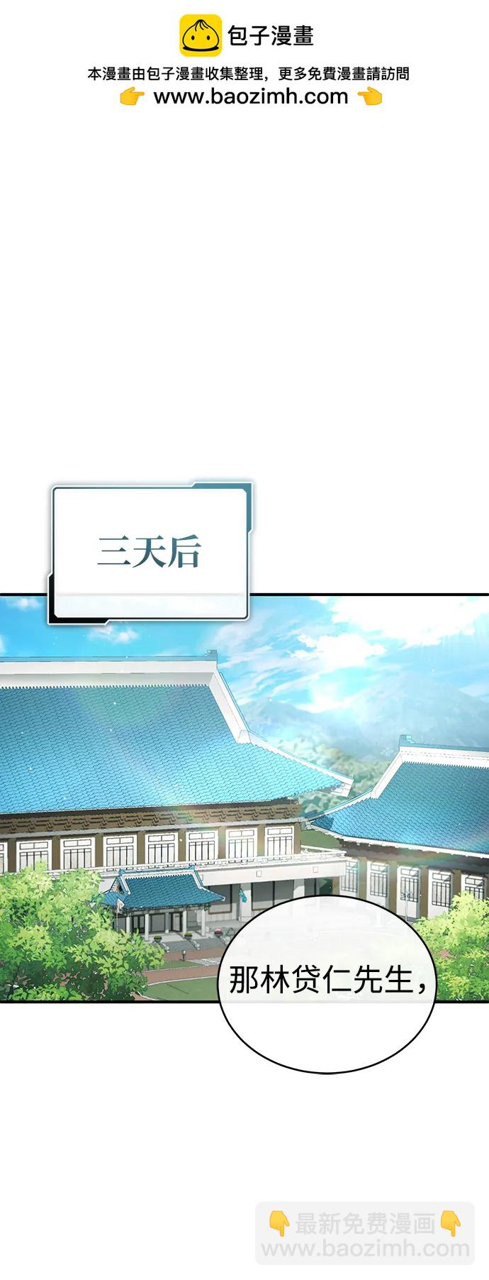 🍲重生者的隐退生活 [第45话] 不会被当成蠢货 第2页